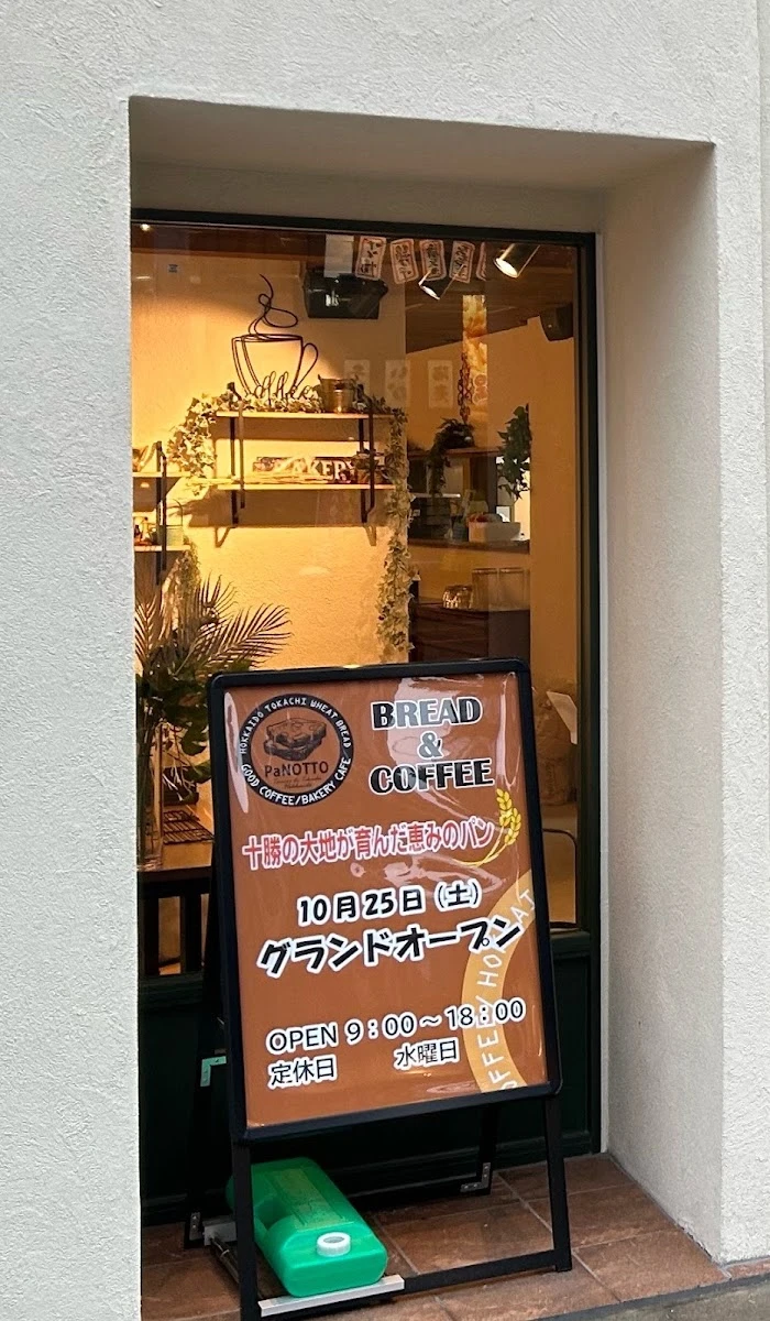 PaNOTTO Coffee & Bakery 菜單照片 2
